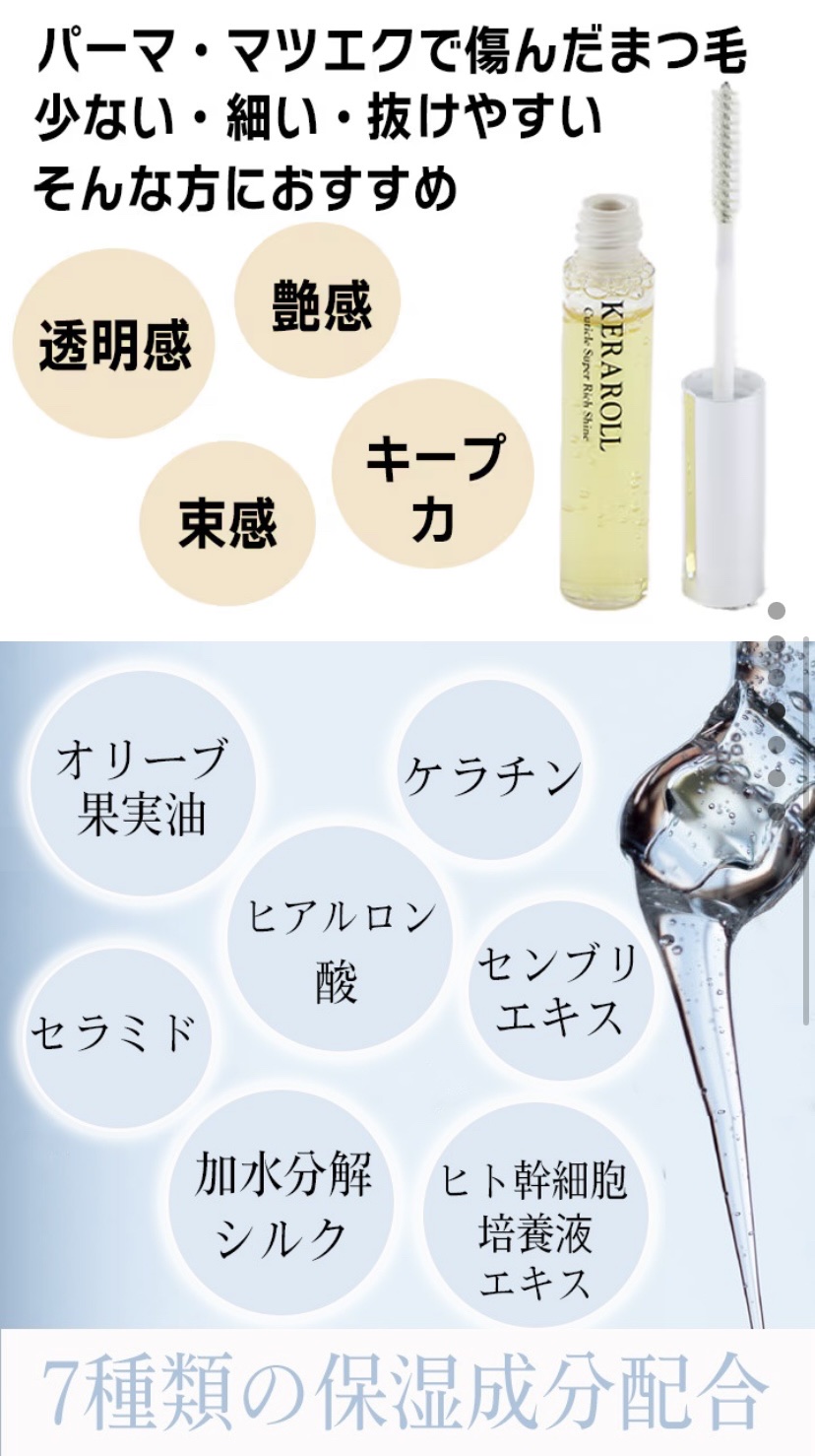 ケラロール/ケラロール/まつげ美容液を使ったクチコミ（2枚目）