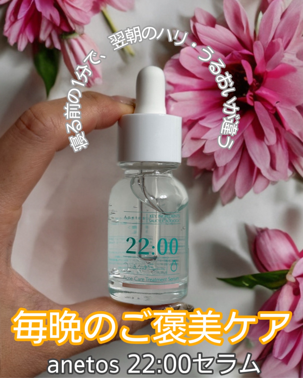 アネトス アクネケア トリートメント セラム/Anetos/美容液を使ったクチコミ（1枚目）