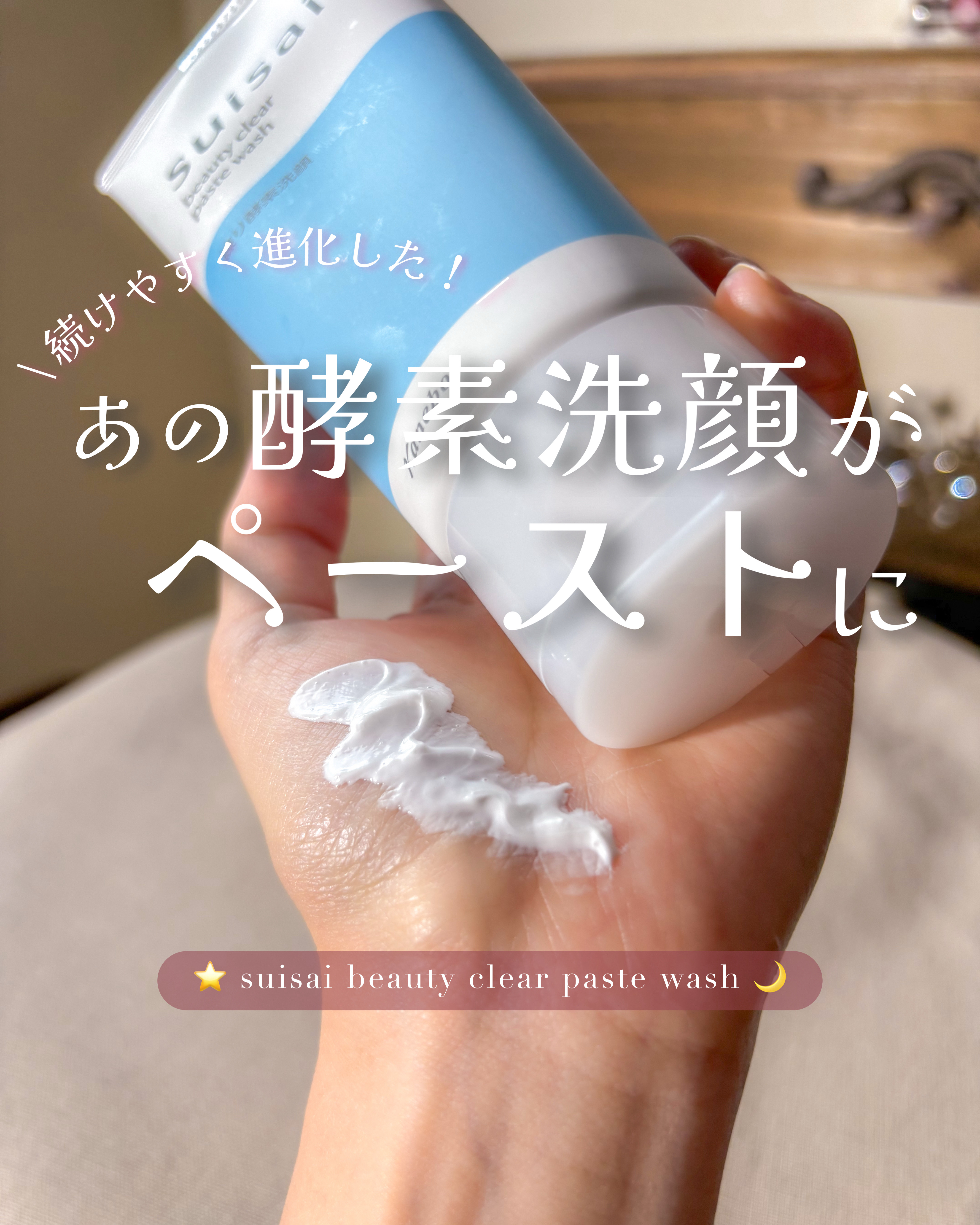 スイサイ ビューティクリア ペーストウォッシュ/suisai/洗顔フォームを使ったクチコミ（1枚目）