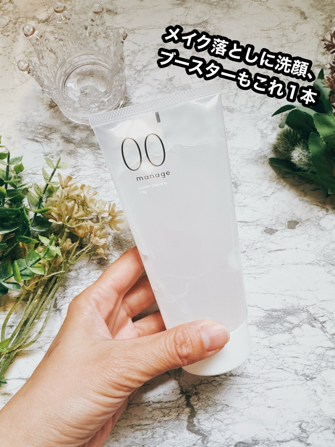 manage 00 ブースタークレンジング/manage/クレンジングジェルを使ったクチコミ(4枚目)