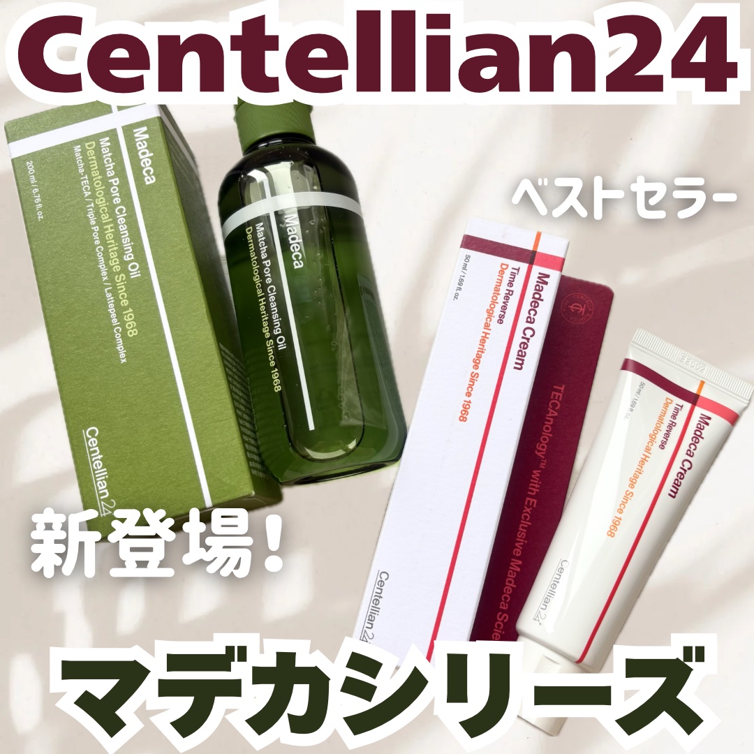 マデカクリームタイムリバース/センテリアン24/フェイスクリームを使ったクチコミ（1枚目）