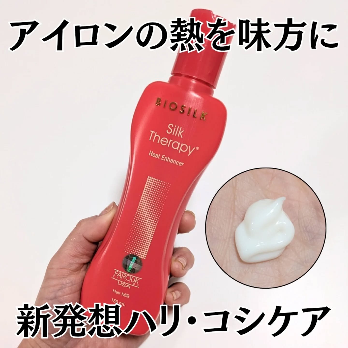 ヒートエンハンサーヘアミルク/Silk Therapy/ヘアミルクを使ったクチコミ（1枚目）