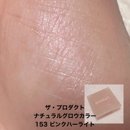 ナチュラルグロウカラー/ザ・プロダクト/ジェル・クリームアイシャドウを使ったクチコミ(5枚目)