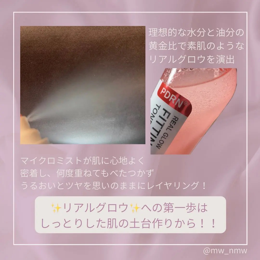 PDRNリアルグロウフィッティングトナー/SAM'U/ミスト状化粧水を使ったクチコミ（2枚目）