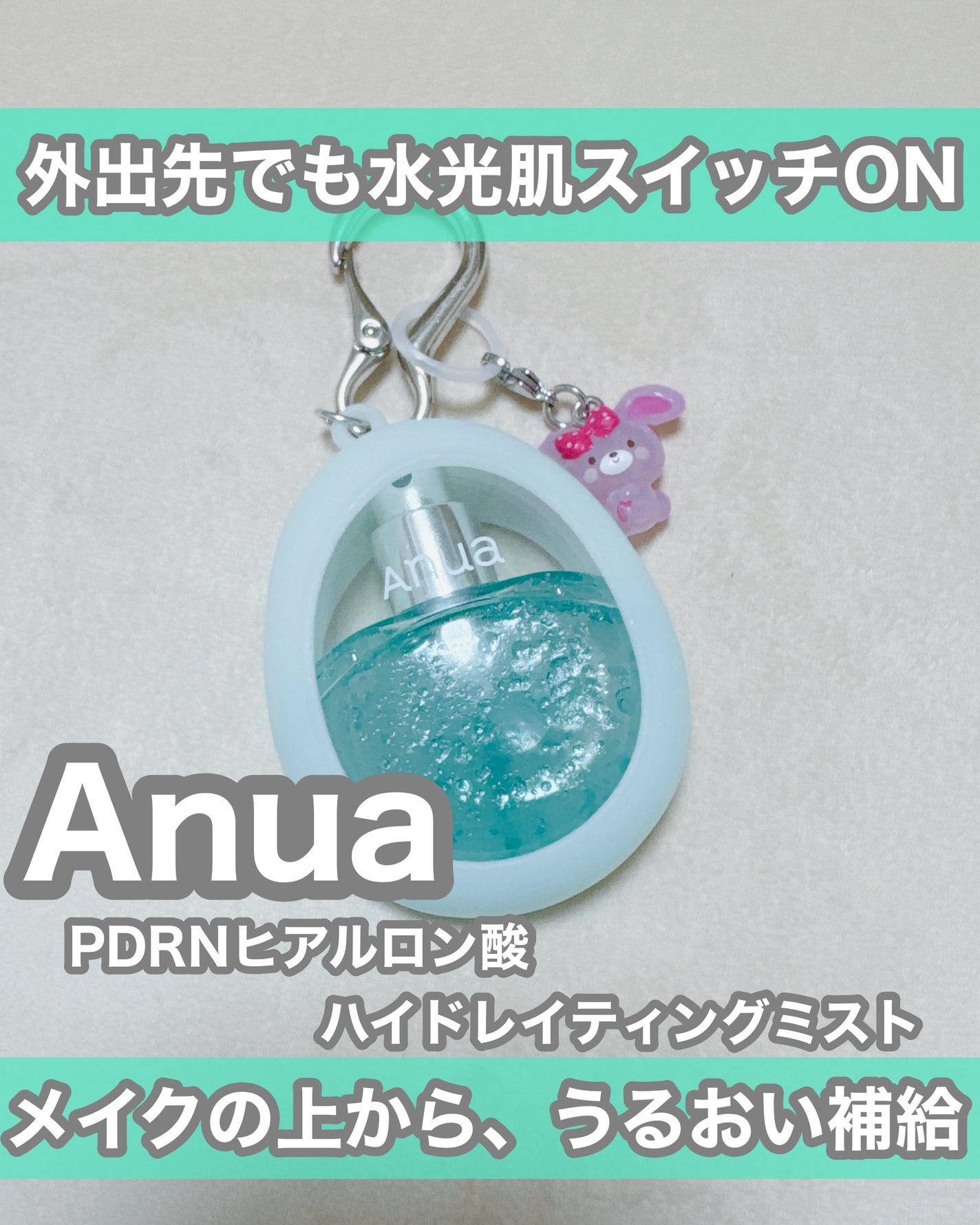 PDRNヒアルロン酸ハイドレイティングミスト/Anua/ミスト状化粧水を使ったクチコミ(1枚目)