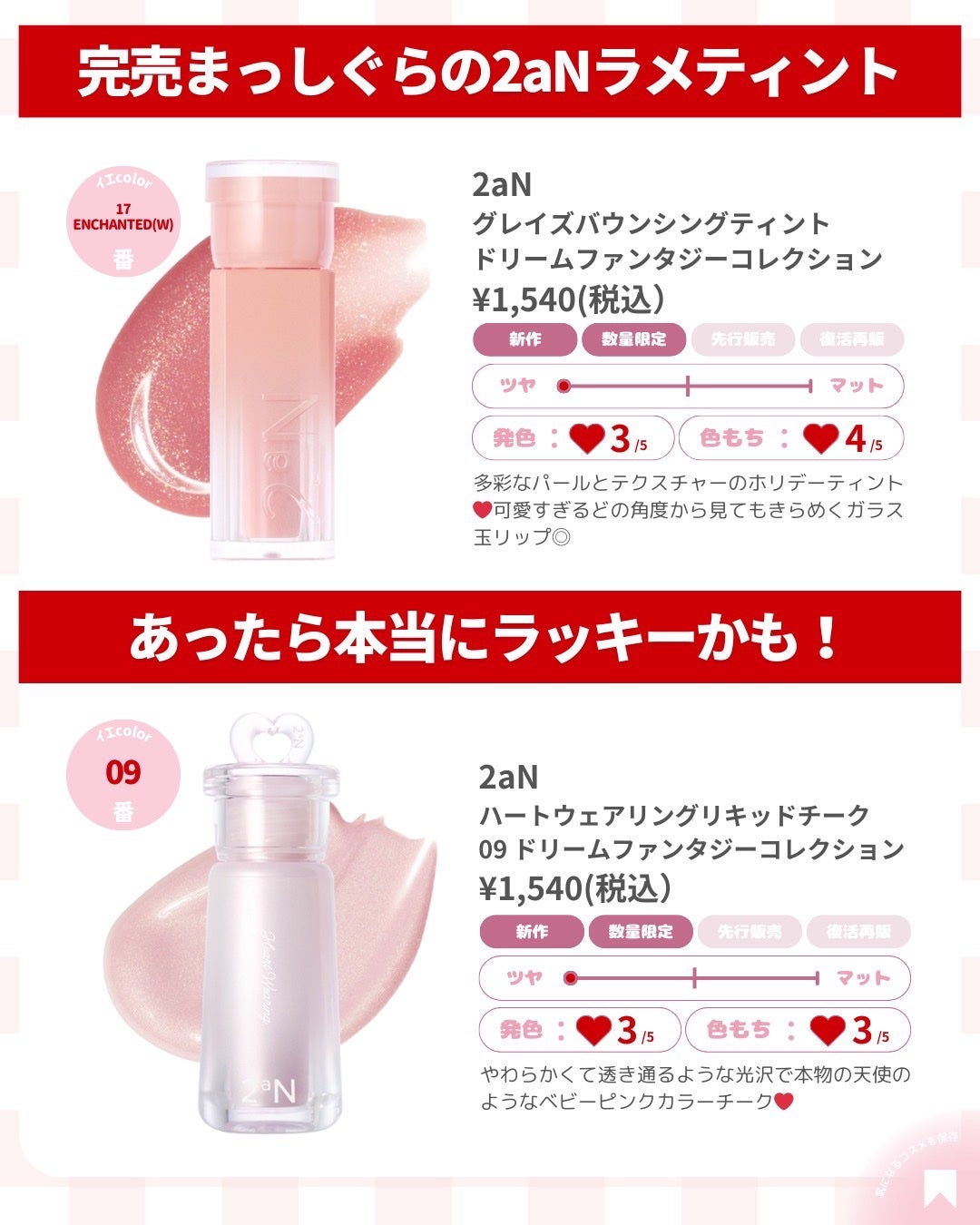 ðãã«ãã¡ãã&ã€ãšãã¡ããð on LIPS ãâ¶ïžå®å£²äžçŽç·ã³ã¹ã¡ðš3æ¥ïŒåã¯æŽæ°ãããŠããã©ã¶ã®æ°äœã³ã¹ã¡..ãïŒ2æç®ïŒ