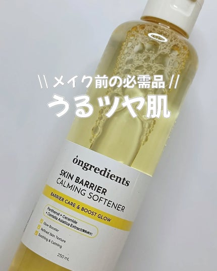 オングリディエンツ スキンバリアカーミングソフナー/Ongredients/化粧水を使ったクチコミ(1枚目)