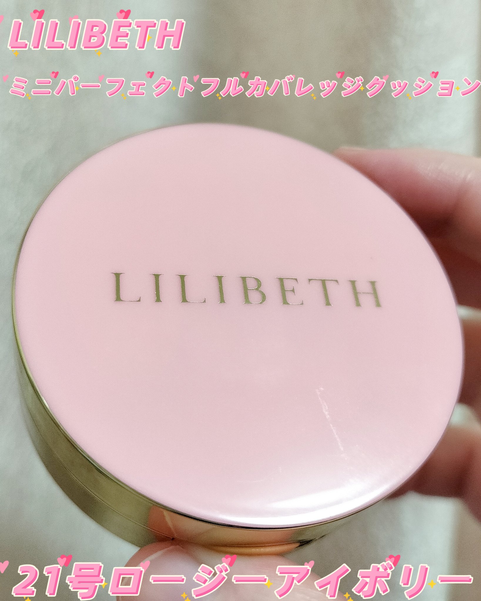 ミニパーフェクトフルカバレッジクッション/LILIBETH/クッションファンデーションを使ったクチコミ（1枚目）