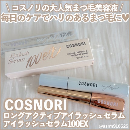 ロングアクティブアイラッシュセラム/COSNORI/まつげ美容液を使ったクチコミ(1枚目)