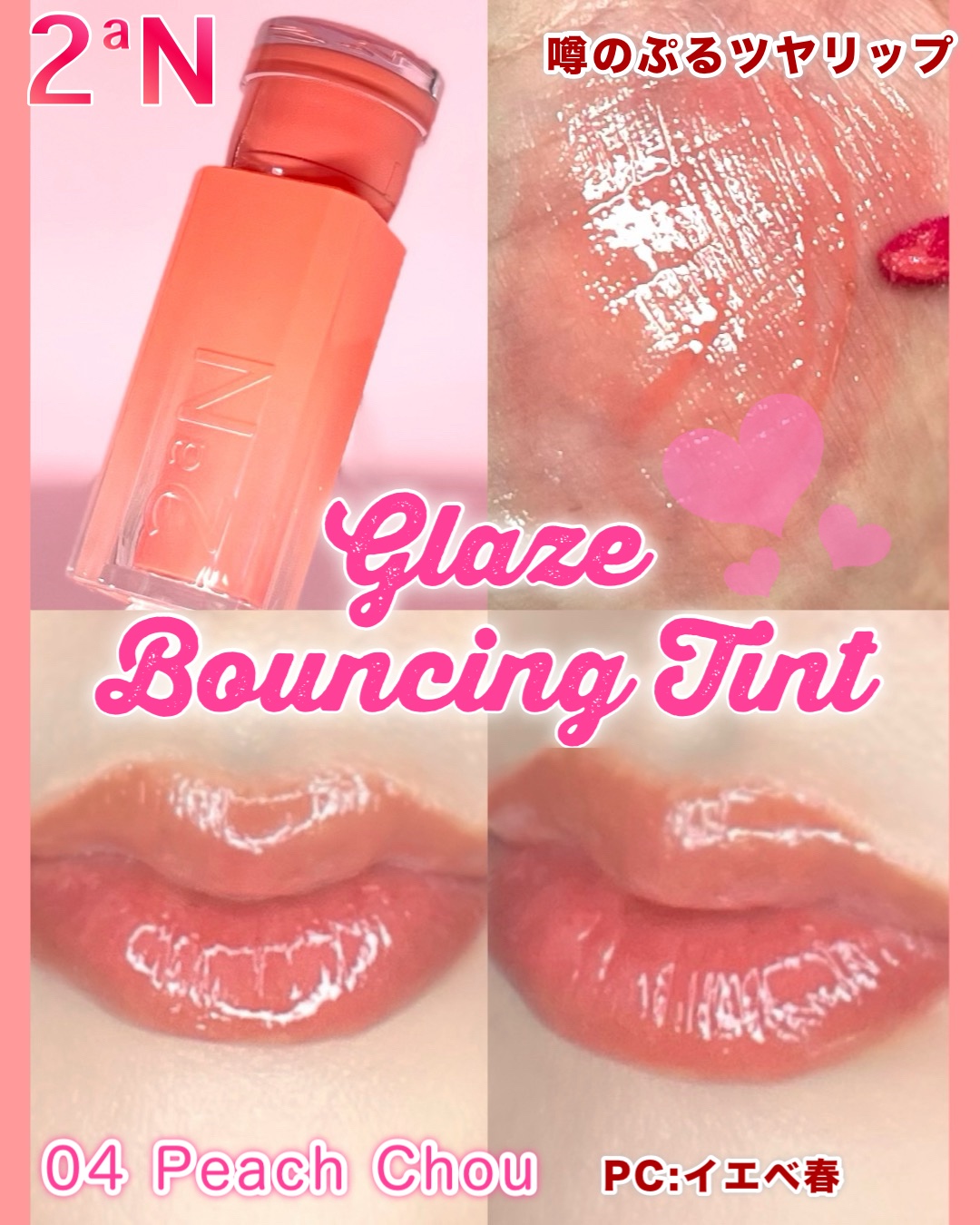 グレイズバウンシングティント/2aN/リップティントを使ったクチコミ（2枚目）