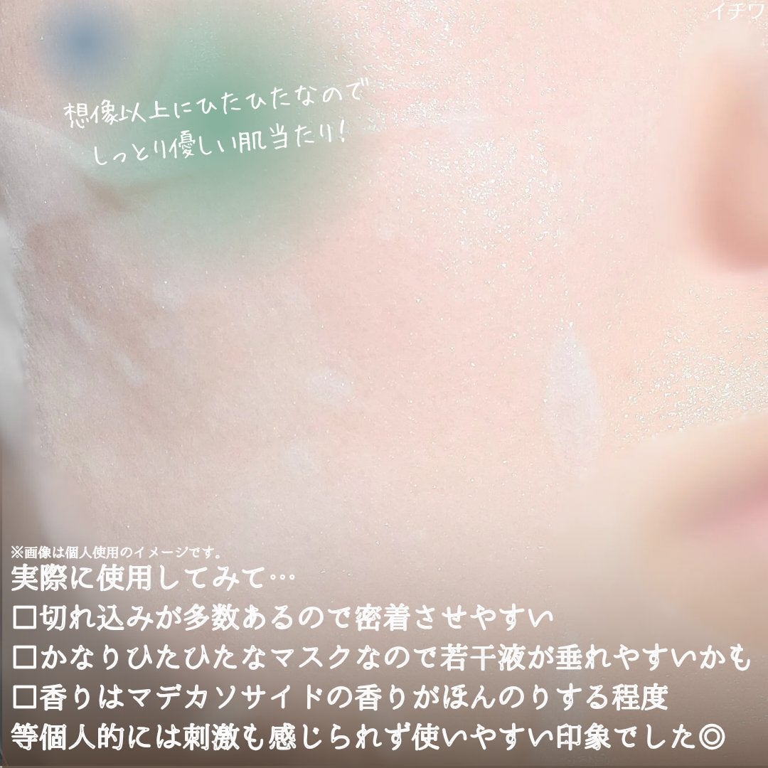 ノスカナイン T セラムマスク S/FATION/シートマスク・パックを使ったクチコミ(8枚目)