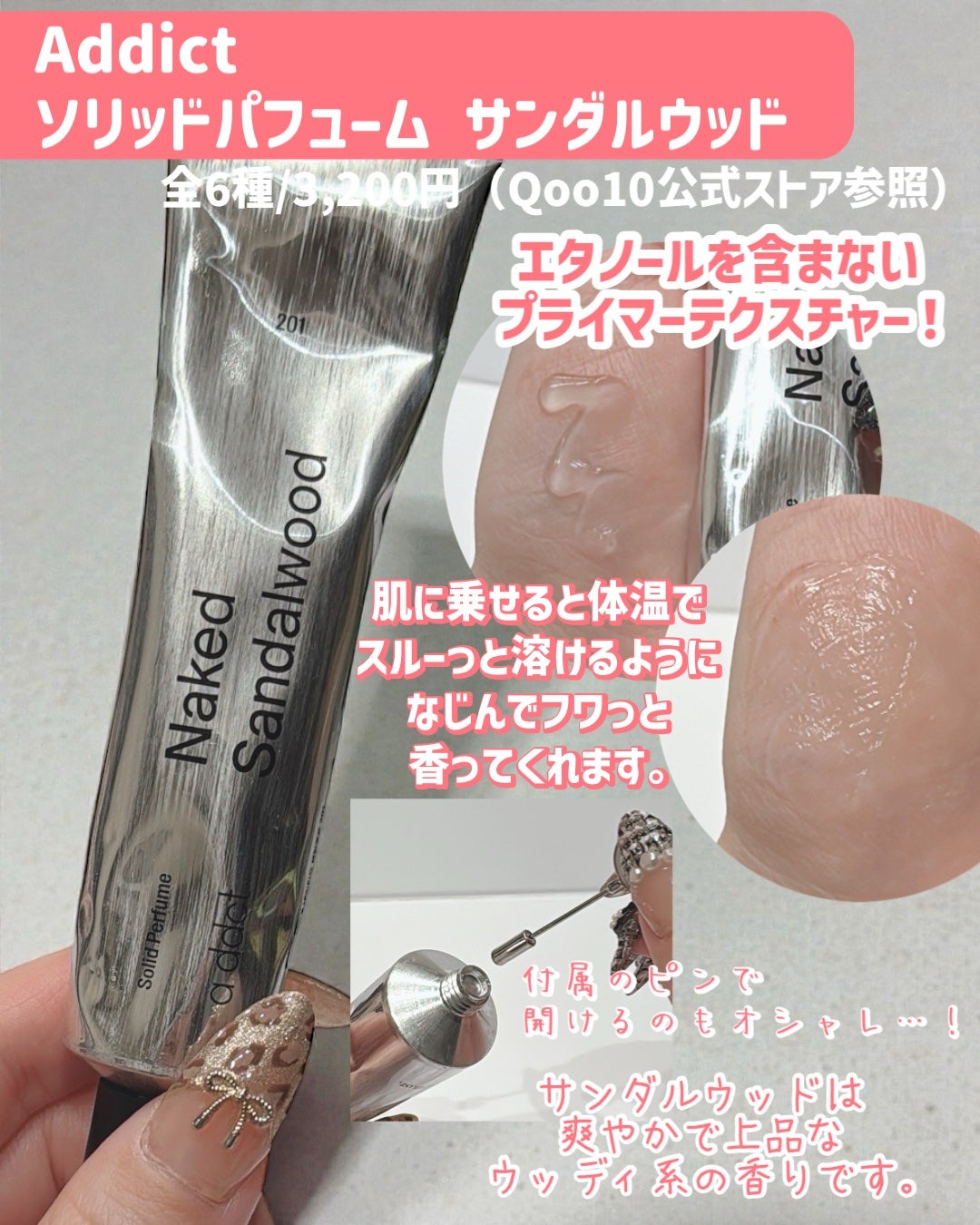 オードパフューム イートザピーチ/Addct/香水(レディース)を使ったクチコミ(3枚目)