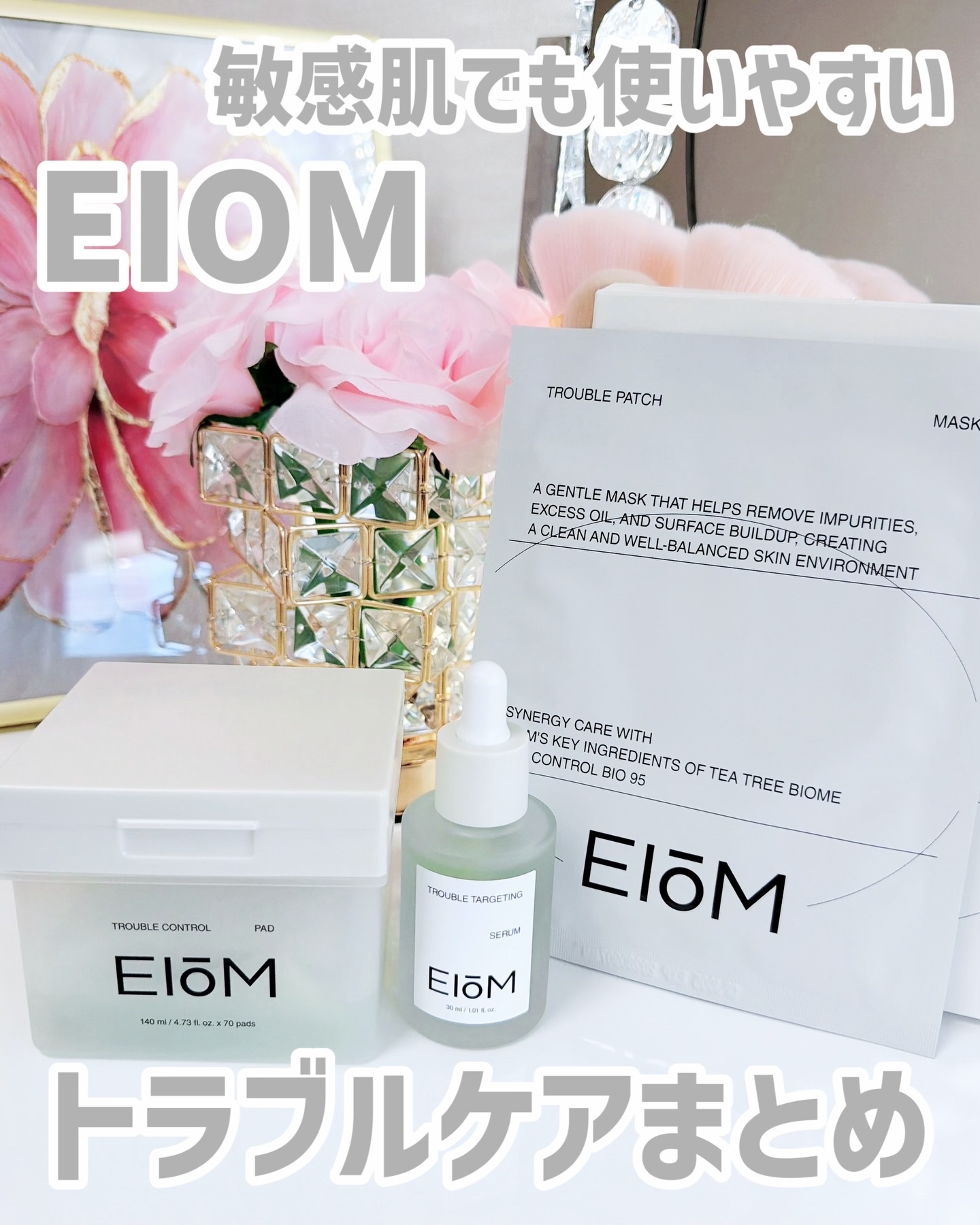 トラブルパッチマスク/EIOM/その他スキンケアを使ったクチコミ（1枚目）