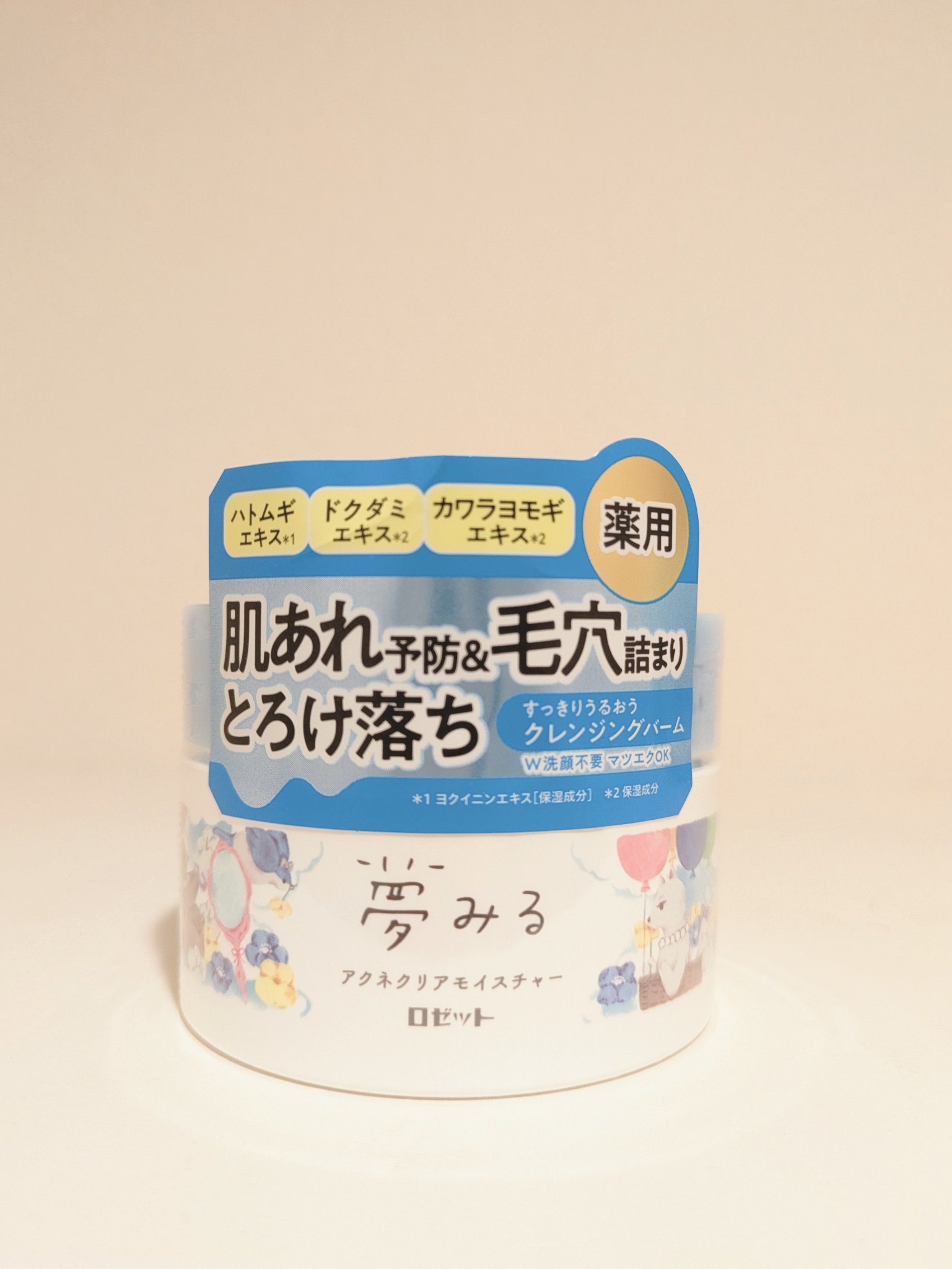 夢みるバーム アクネクリアモイスチャー/ロゼット/クレンジングバームを使ったクチコミ（1枚目）