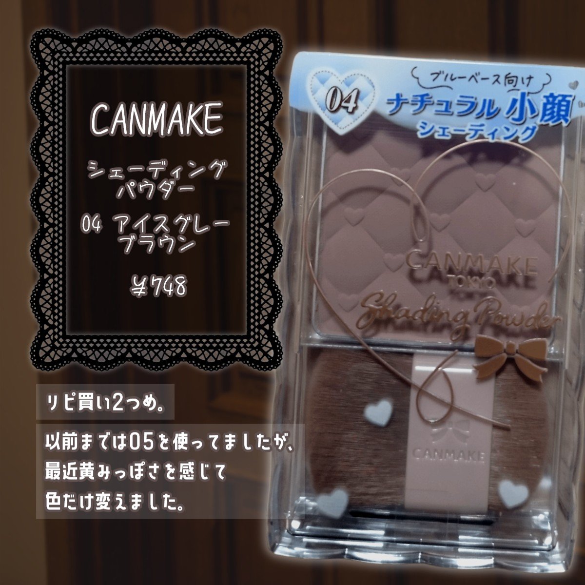 シェーディングパウダー/キャンメイク/シェーディングを使ったクチコミ（2枚目）