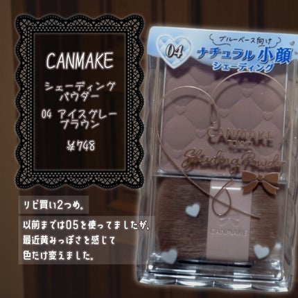 シェーディングパウダー/キャンメイク/シェーディングを使ったクチコミ(2枚目)