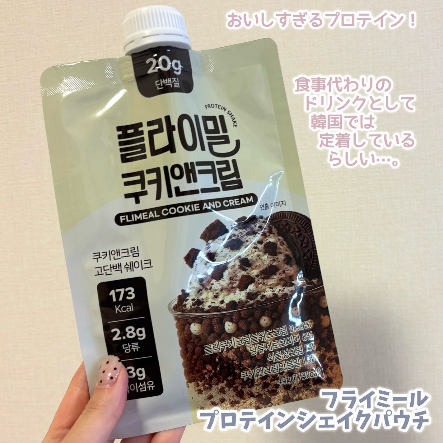 FLIMEAL プロテインシェイク/FLIMEAL/その他プロテインを使ったクチコミ(2枚目)