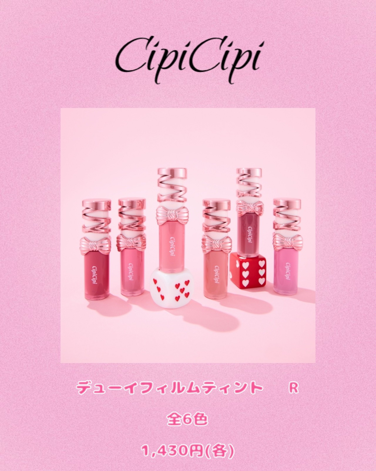 シピシピ　デューイフィルムティント　R/CipiCipi/リップティントを使ったクチコミ（2枚目）