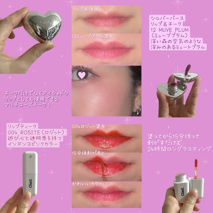 シルバーパース ムースクリーム リップ&チーク/oiad/ジェル・クリームチークを使ったクチコミ(3枚目)