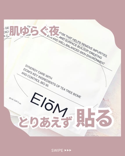 トラブルパッチマスク/EIOM/その他スキンケアを使ったクチコミ(1枚目)