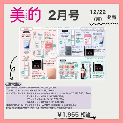 おみ on LIPS 「【雑誌】2月号付録一覧付録商品ぜーんぶ調べました/お得満載の雑..」(4枚目)