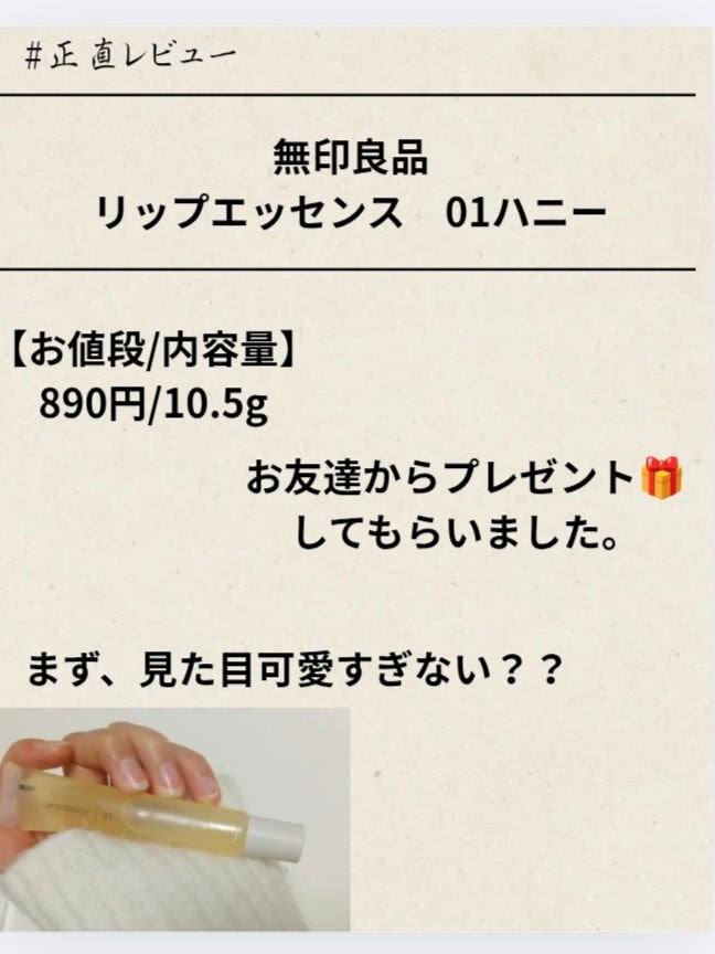 リップエッセンス/無印良品/リップ美容液を使ったクチコミ(2枚目)