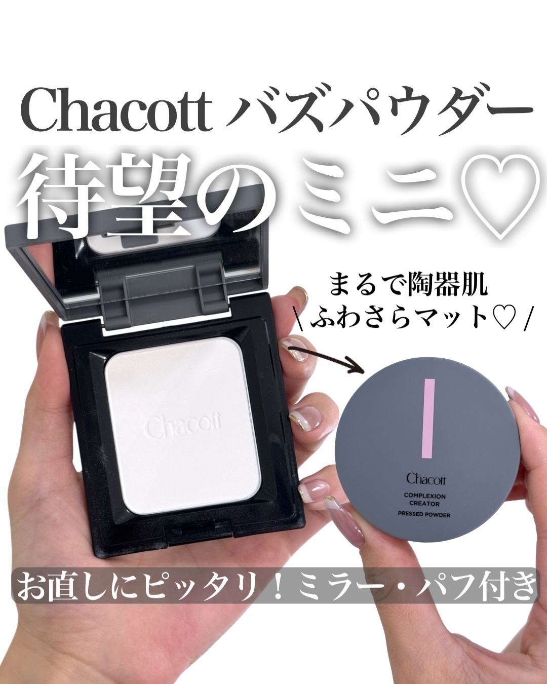コンプレクションクリエイター/チャコット・コスメティクス/プレストパウダーを使ったクチコミ（1枚目）