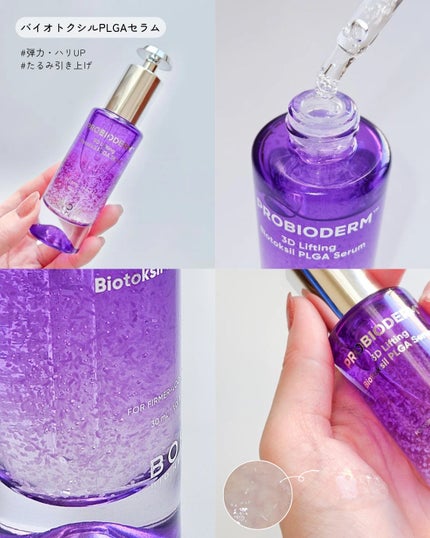 プロバイオダーム™ 3Dリフティング バイオトクシルPLGAセラム/BIOHEAL BOH/美容液を使ったクチコミ(3枚目)