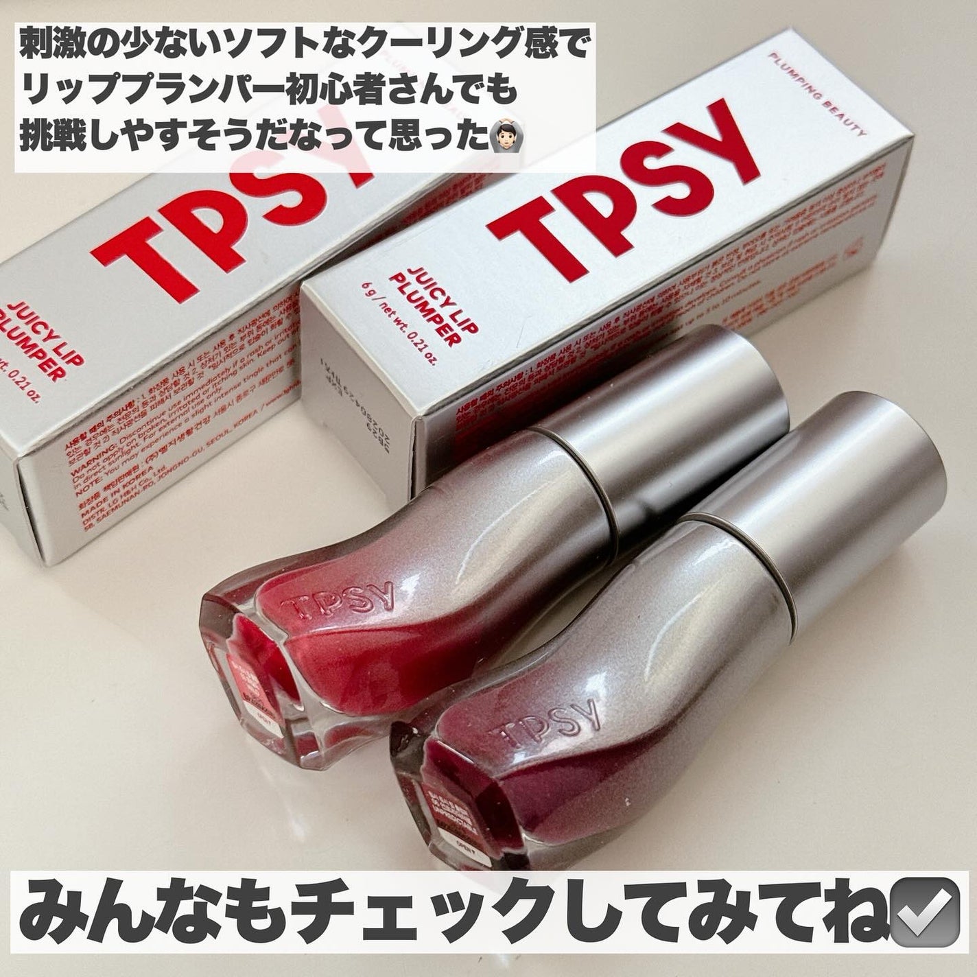 ジューシーリッププランパー6g/TPSY/リッププランパーを使ったクチコミ(8枚目)