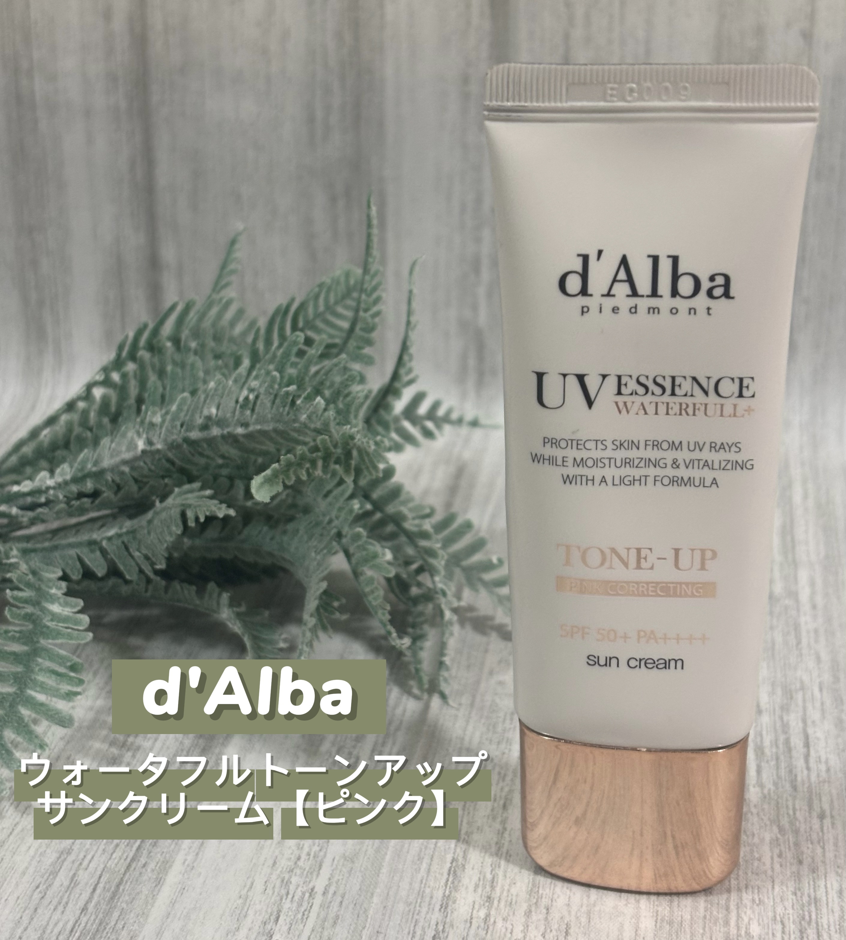 ウォータフルトーンアップサンクリーム/ダルバ/日焼け止めクリームを使ったクチコミ（1枚目）