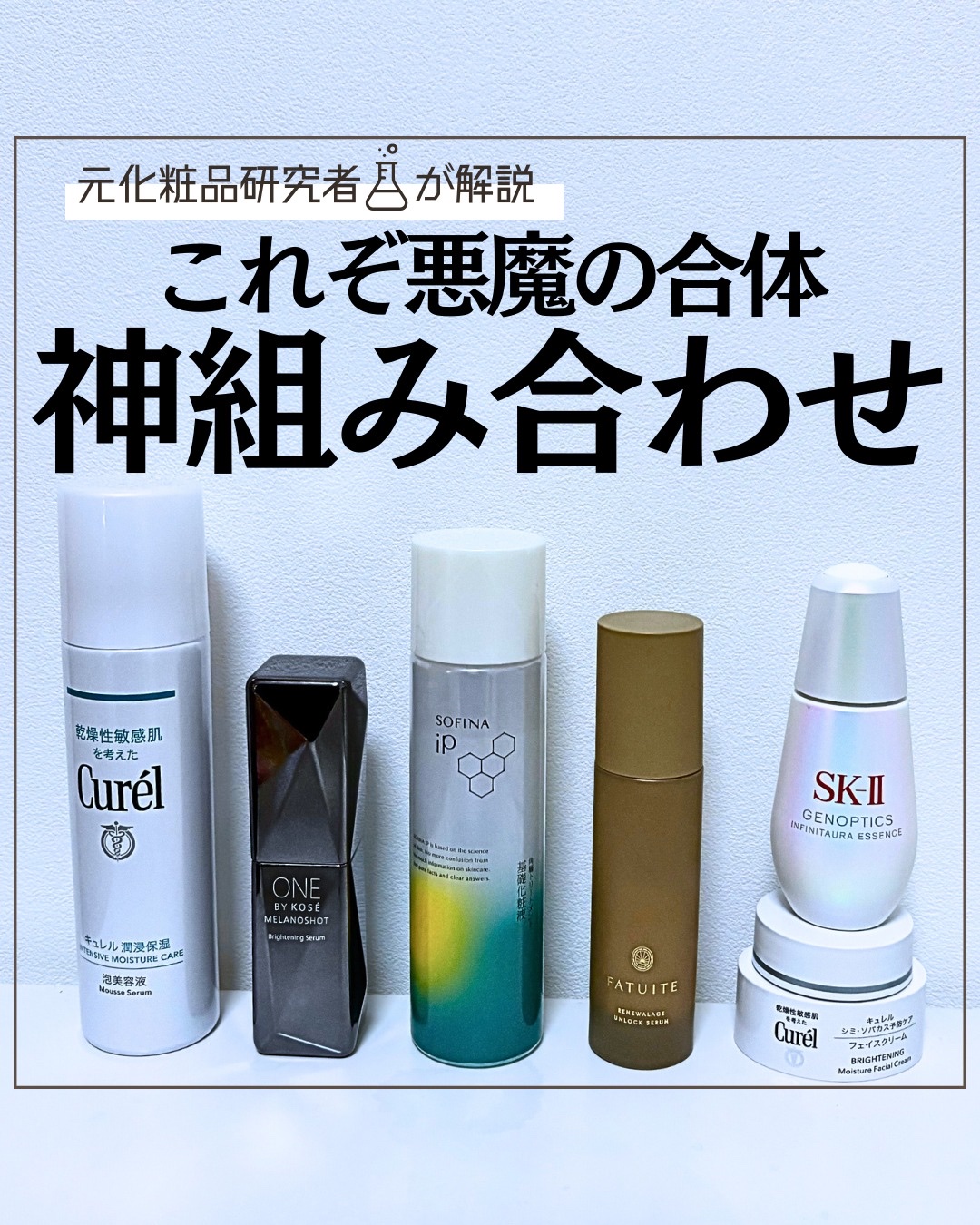 人気ソフィーナの化粧液を入れた神組み合わせはこれです！

美白、バリア機能強化なんでもつかえるのがソフィーナ！
化粧液だけでなく美容液もオススメだけど、どうつかえばわからないって人はこれを見て参考にしてね！

#ソフィーナ　#化粧水
#保湿