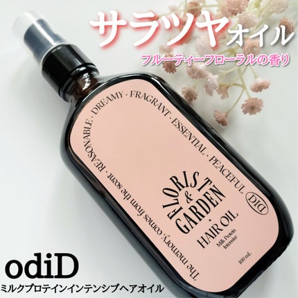 ミルクプロテインインテンシブヘアオイル/odiD/ヘアオイルを使ったクチコミ(1枚目)