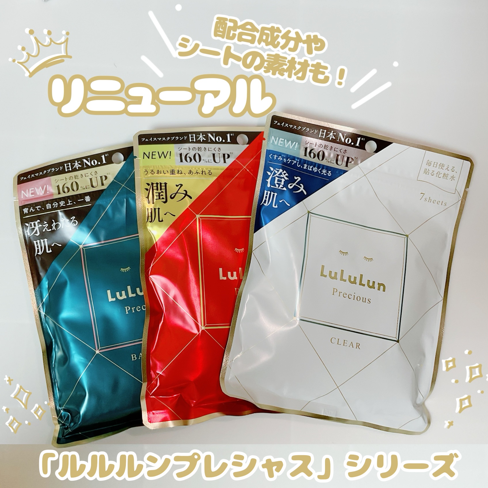 ルルルンプレシャス GREEN（Glow Up）/ルルルン/シートマスク・パックを使ったクチコミ（1枚目）