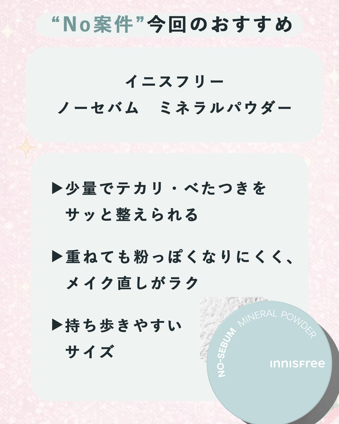 ノーセバム ミネラルパウダー N/innisfree/ルースパウダーを使ったクチコミ(5枚目)