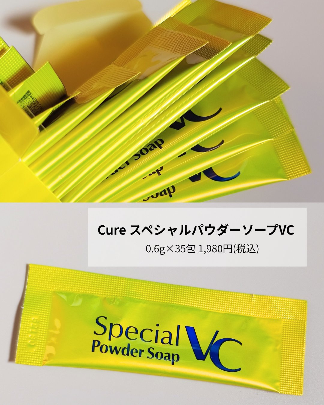スペシャルパウダーソープＶＣ/Cure/洗顔パウダーを使ったクチコミ（2枚目）