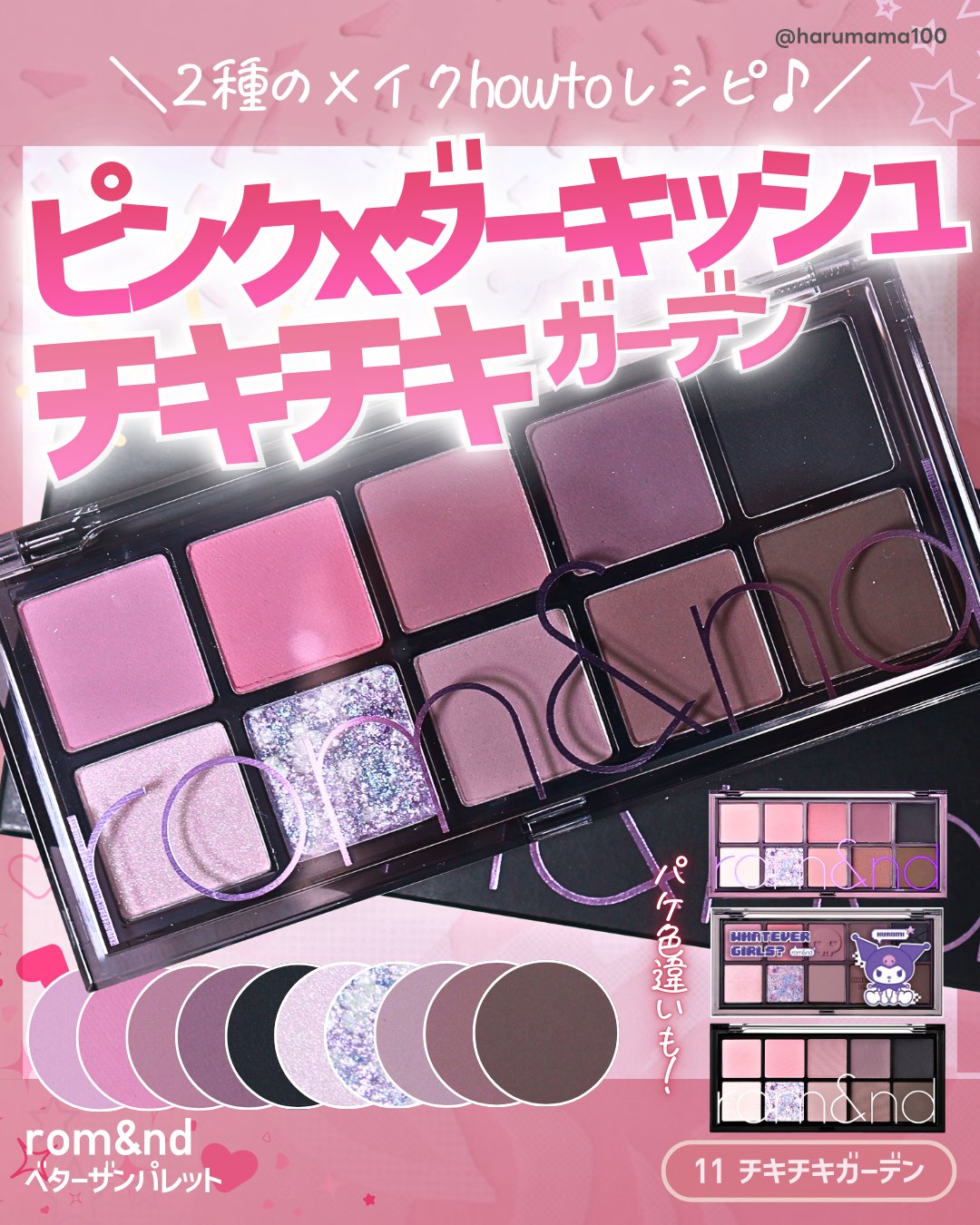 ベターザンパレット/rom&nd/アイシャドウパレットを使ったクチコミ（1枚目）