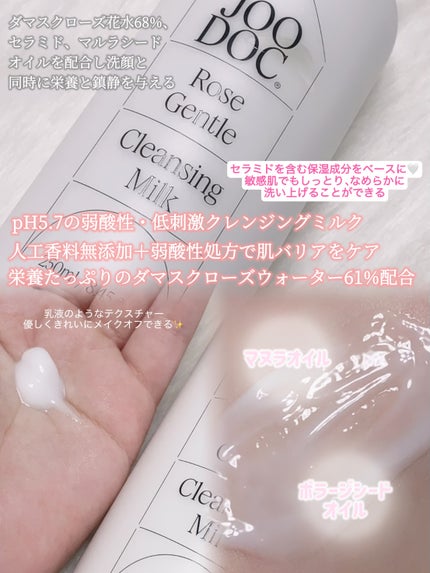 ローズジェントルクレンジングミルク/JOODOC/ミルククレンジングを使ったクチコミ(2枚目)