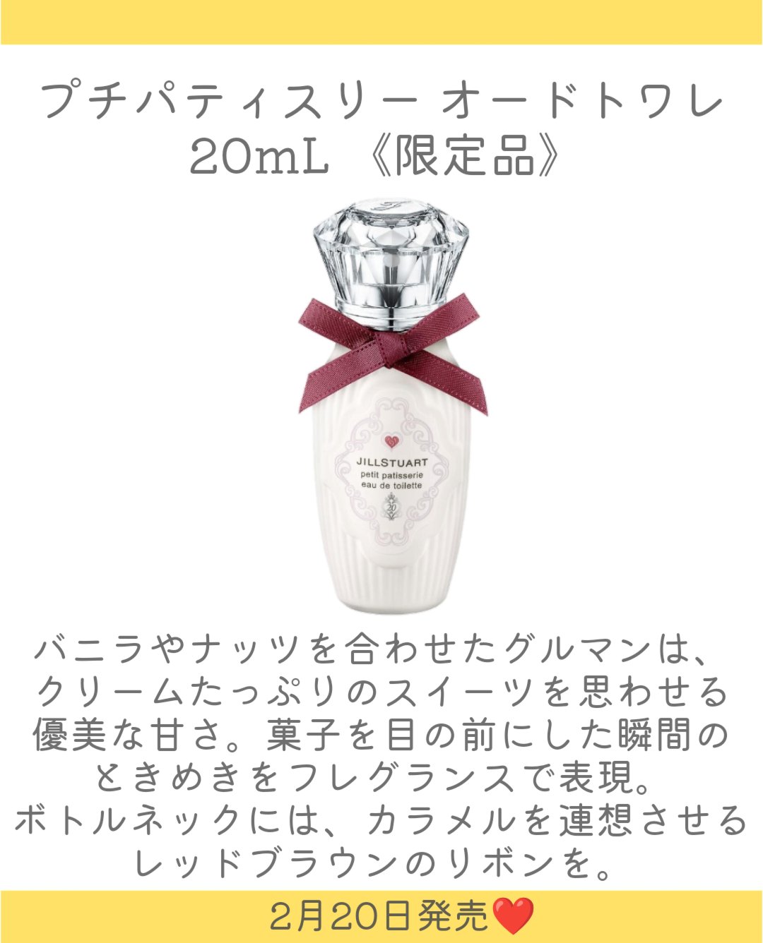 ジルスチュアート プチパティスリー オードトワレ/JILL STUART/香水(レディース)を使ったクチコミ（3枚目）