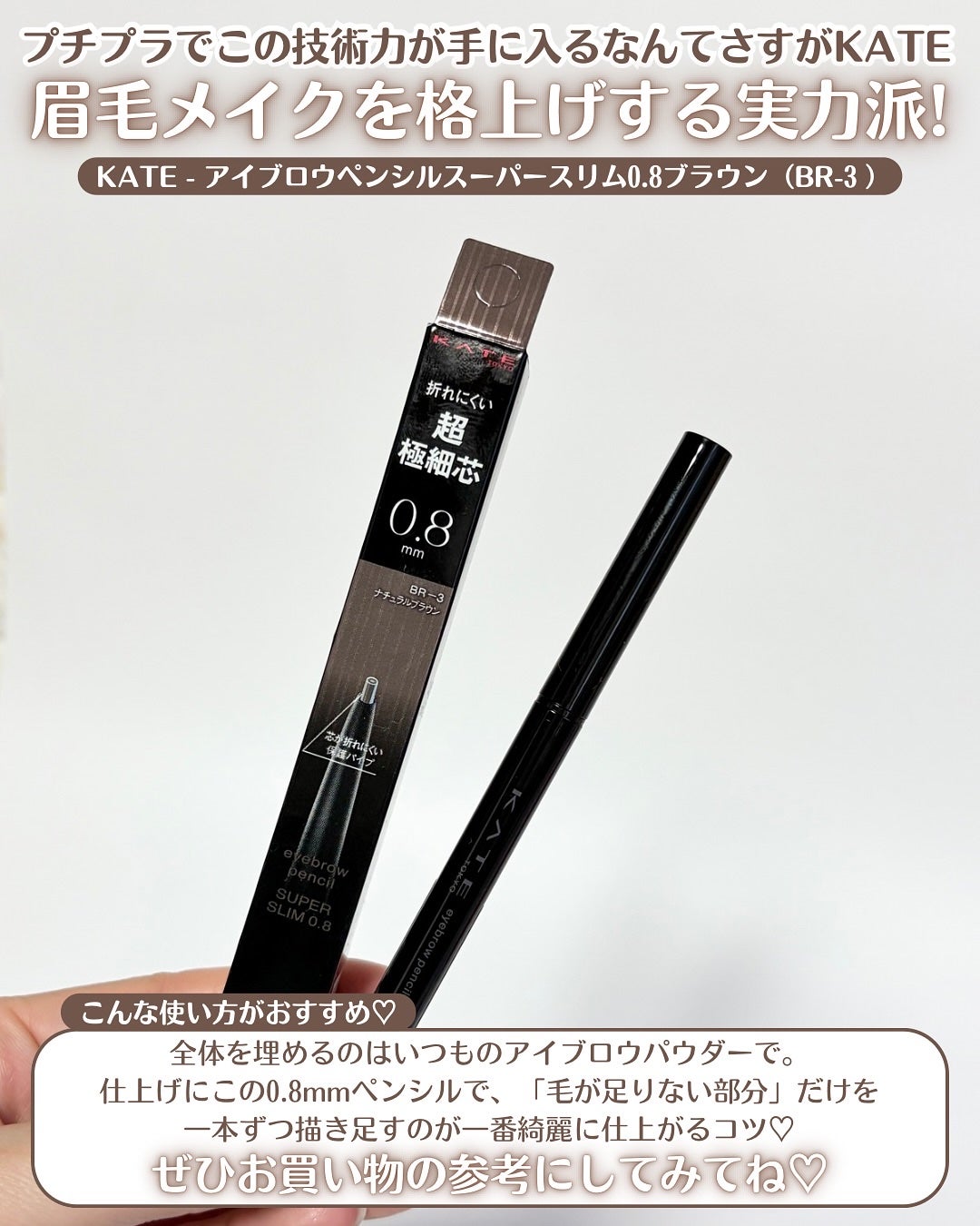 ケイト アイブロウペンシルスーパースリム0.8/KATE/アイブロウペンシルを使ったクチコミ(5枚目)