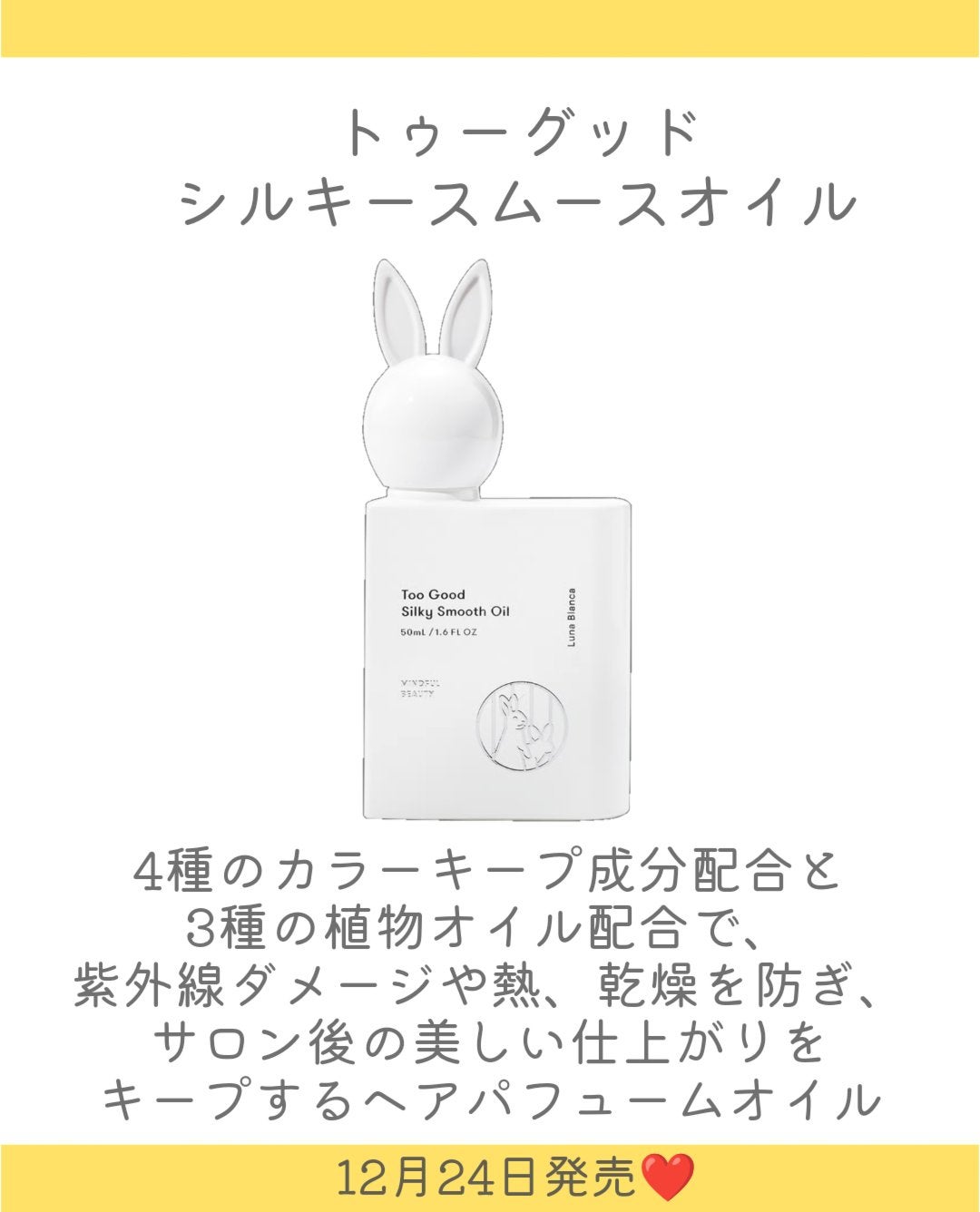 トゥーグッド シルキースムースオイル / Luna Blanca(白い月)/SINN PURETÉ/ヘアオイルを使ったクチコミ(4枚目)