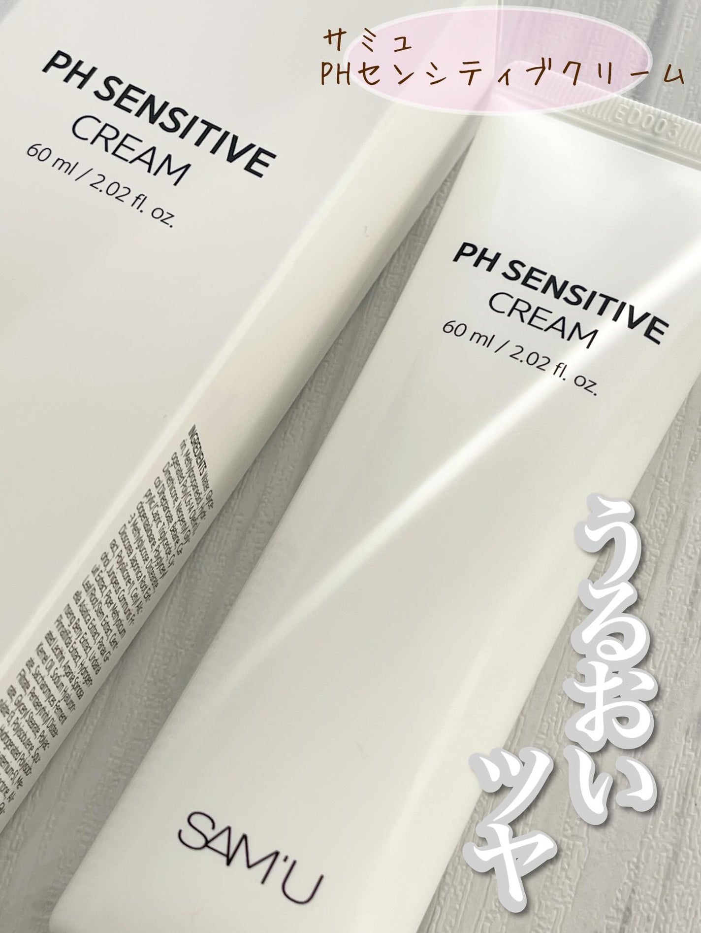 サミュ PHセンシティブクリーム/SAM'U/フェイスクリームを使ったクチコミ(1枚目)