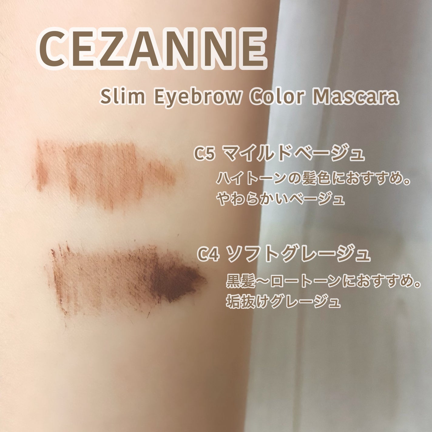 極細アイブロウマスカラ/CEZANNE/眉マスカラを使ったクチコミ(3枚目)