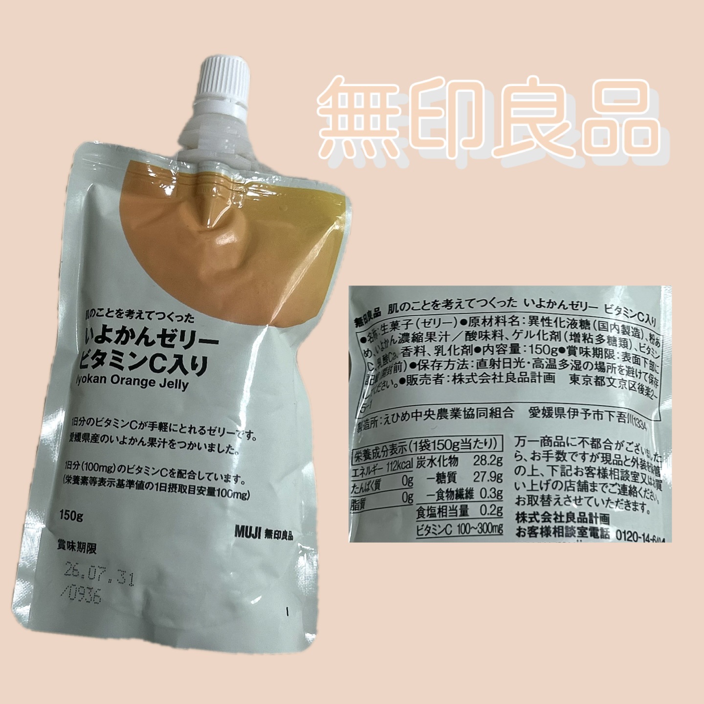 ✔︎ 無印良品
肌のことを考えてつくった いよかんゼリー ビタミンC入り

美味しかったです◎
リピあり

#ビタミンC#無印#無印良品