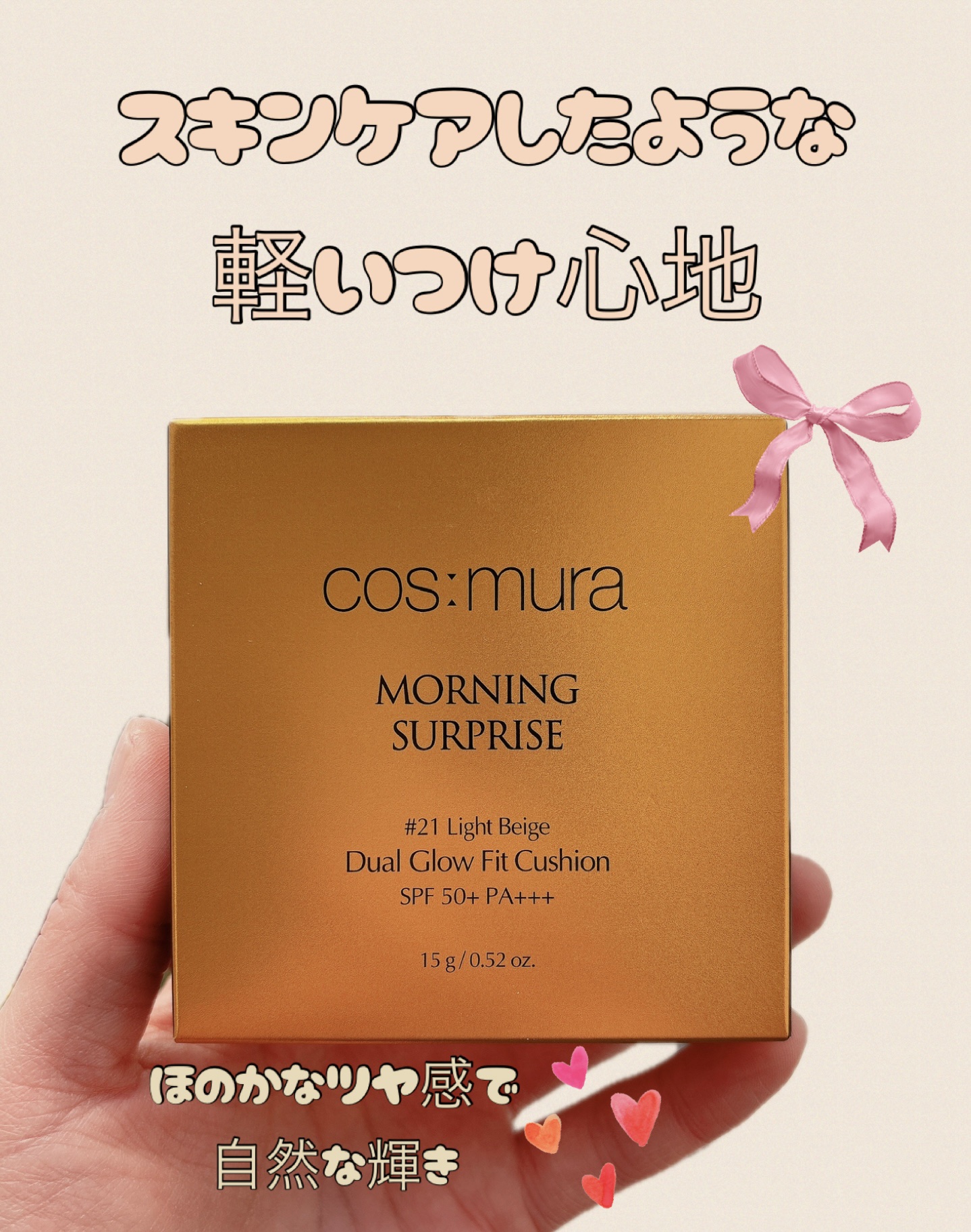 デュアルグローフィットクッション/cos:mura/クッションファンデーションを使ったクチコミ（1枚目）