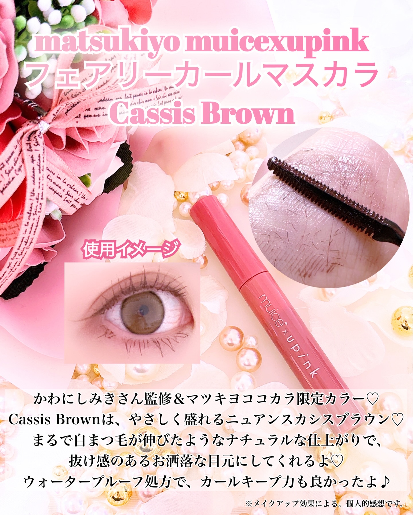 フェアリーカールマスカラ/upink/マスカラを使ったクチコミ（2枚目）