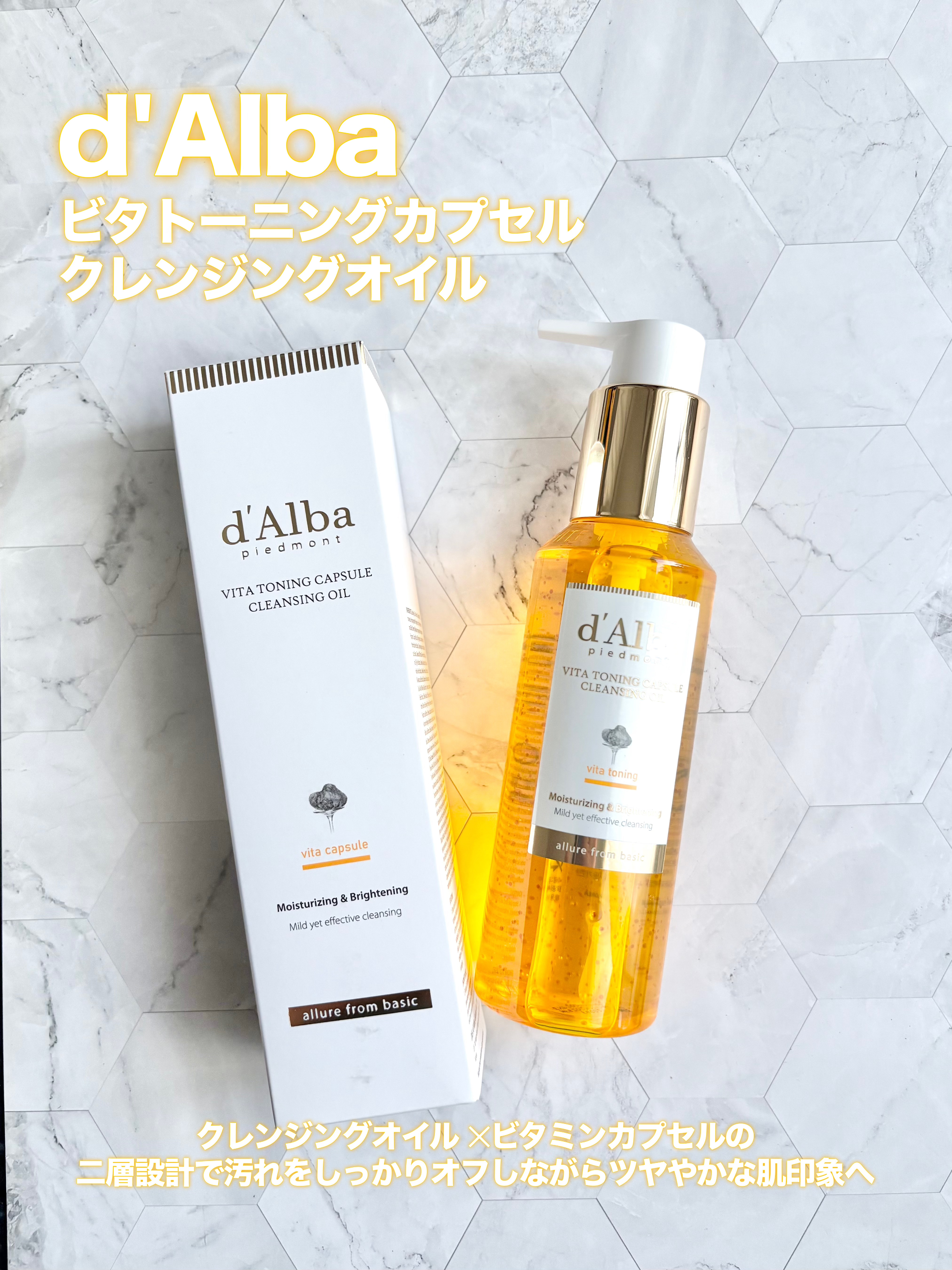 ビタトーニングカプセルクレンジングオイル/ダルバ/オイルクレンジングを使ったクチコミ（2枚目）