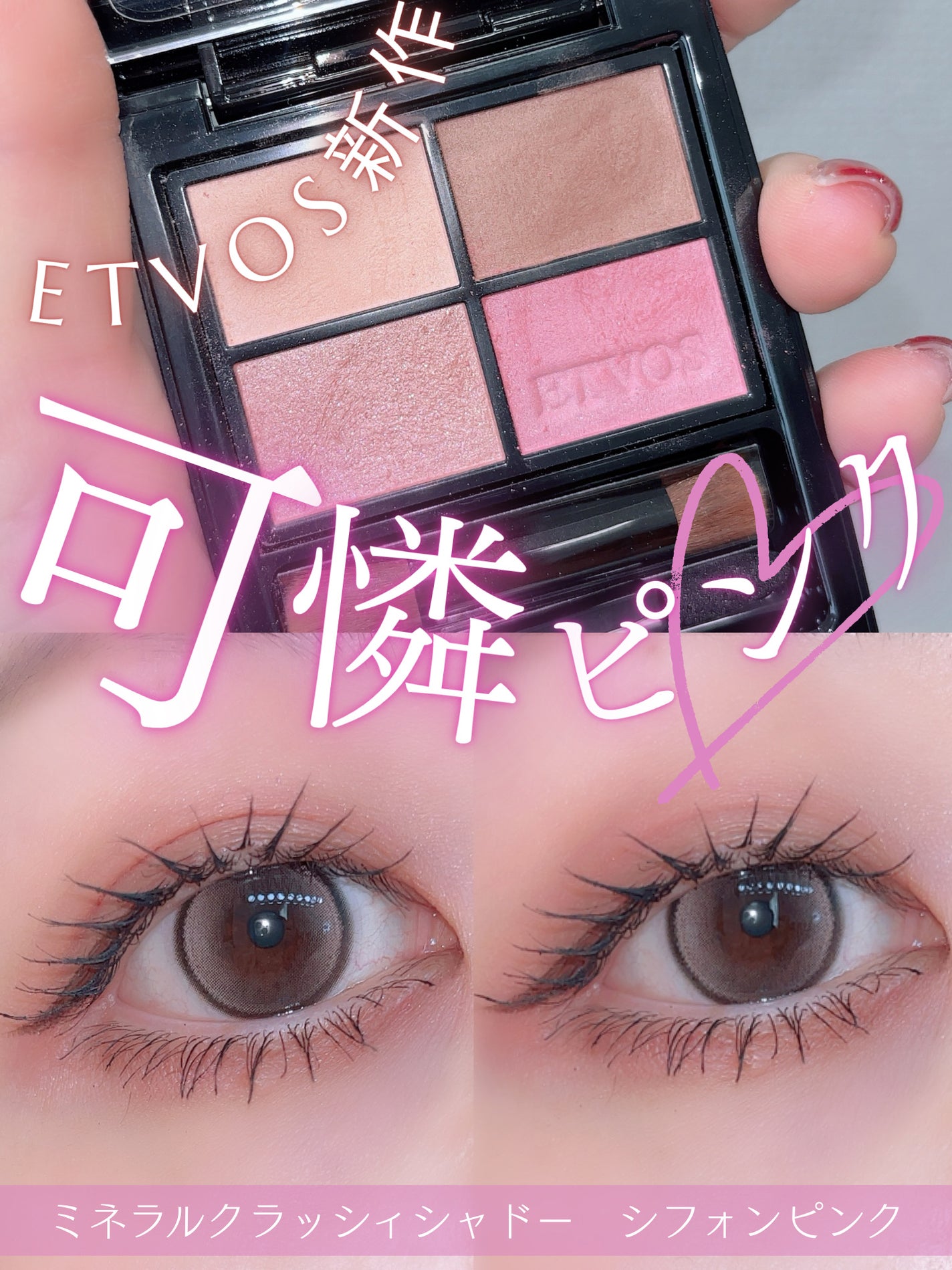 ミネラルクラッシィシャドー/エトヴォス/アイシャドウパレットを使ったクチコミ(1枚目)