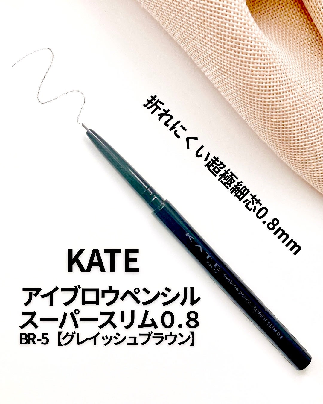 ケイト アイブロウペンシルスーパースリム0.8/KATE/アイブロウペンシルを使ったクチコミ(1枚目)