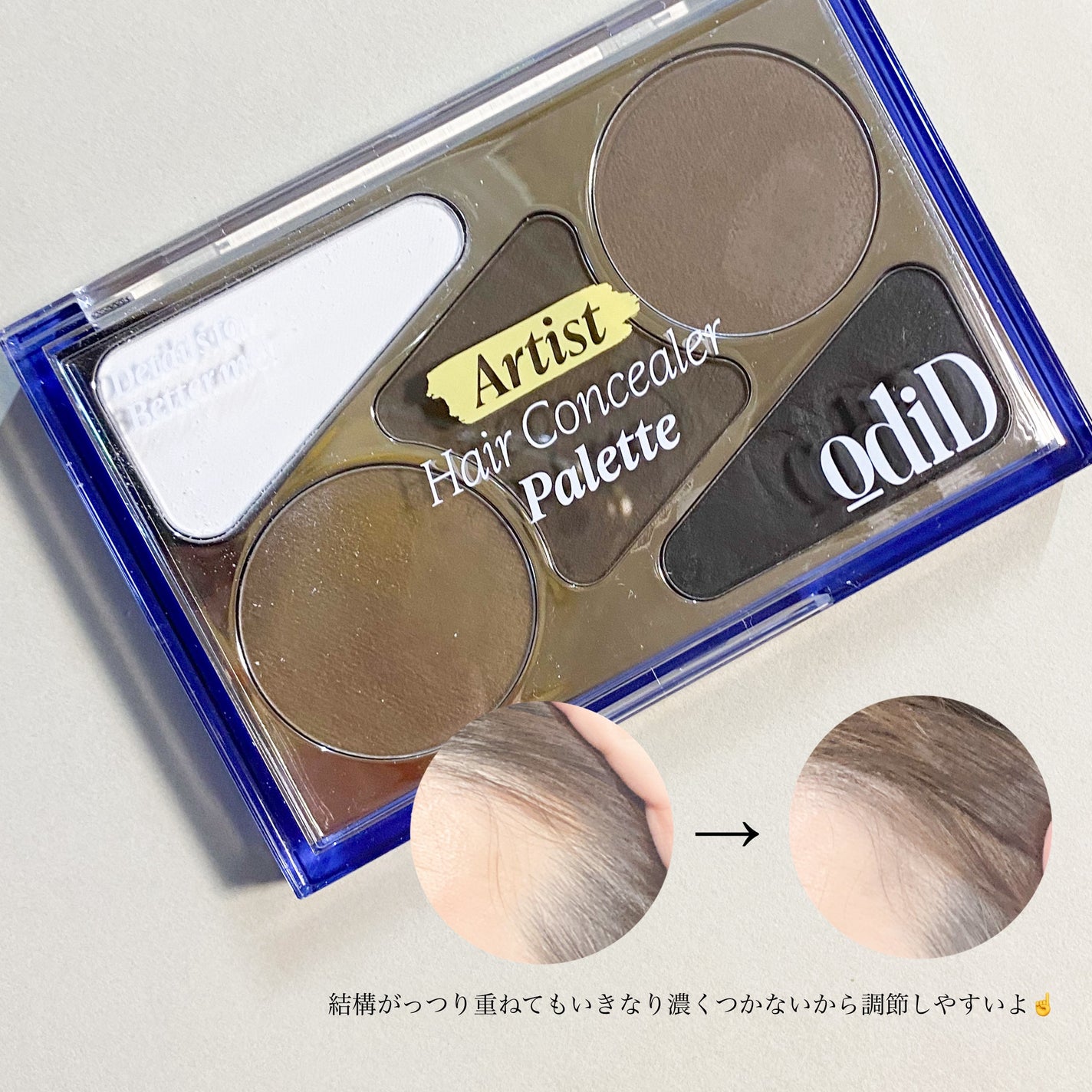 ヘアコンシーラーパレット&アーティスト デュアルブラシ/odiD/その他スタイリングを使ったクチコミ(4枚目)