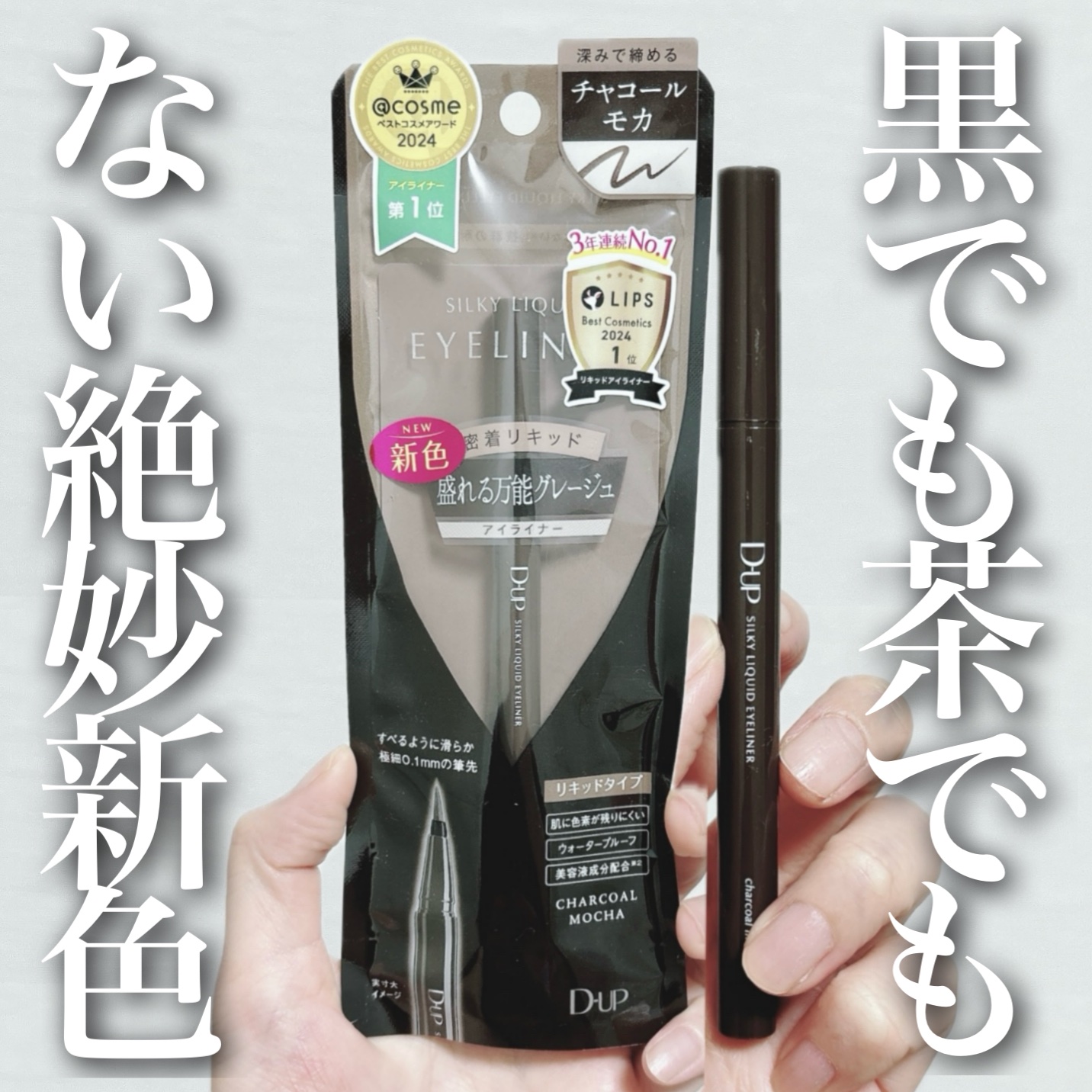 シルキーリキッドアイライナーWP/D-UP/リキッドアイライナーを使ったクチコミ（1枚目）